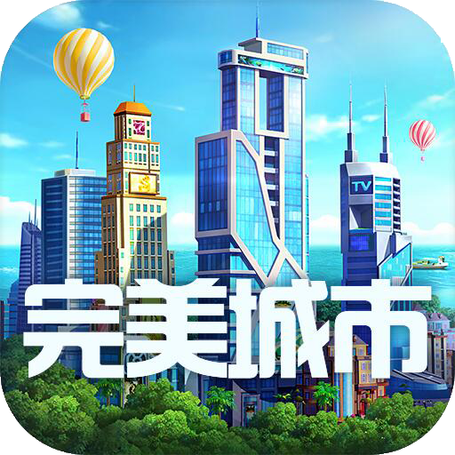 模拟城建手游完美城市首测 - 07073手机游戏