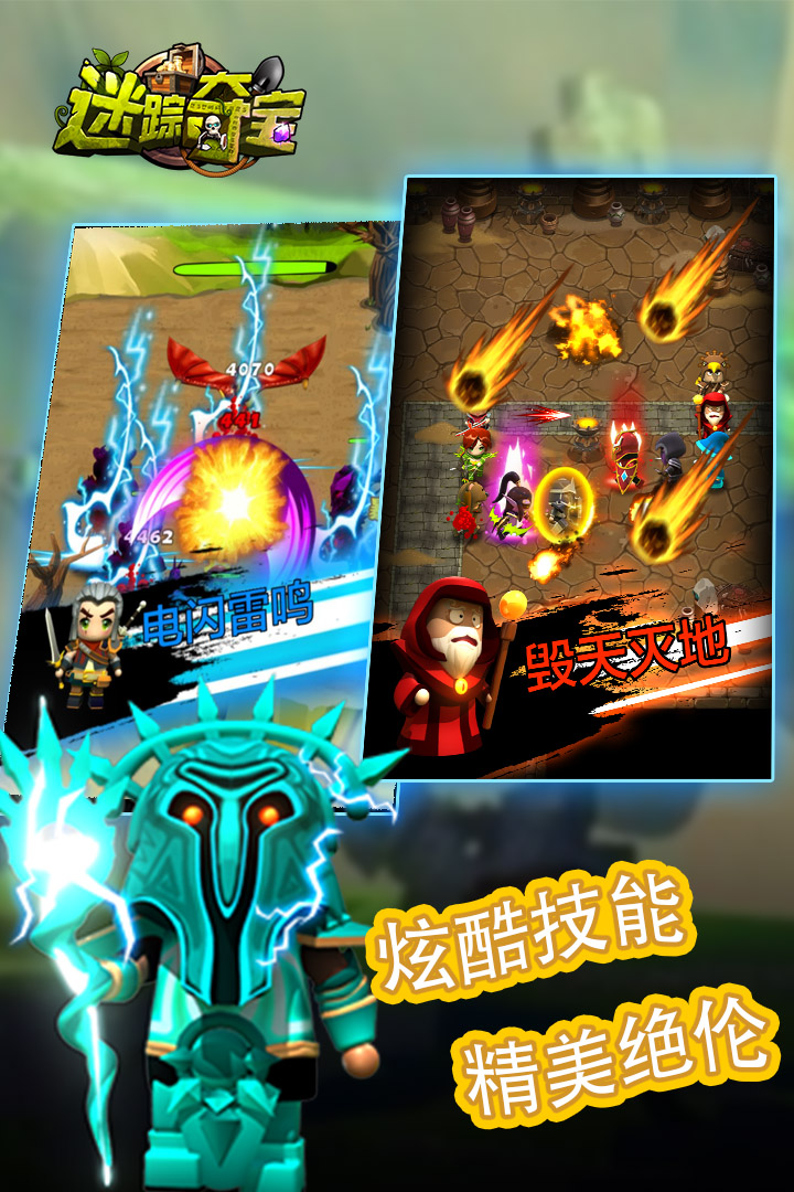 迷踪夺宝