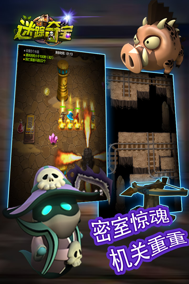 迷踪夺宝