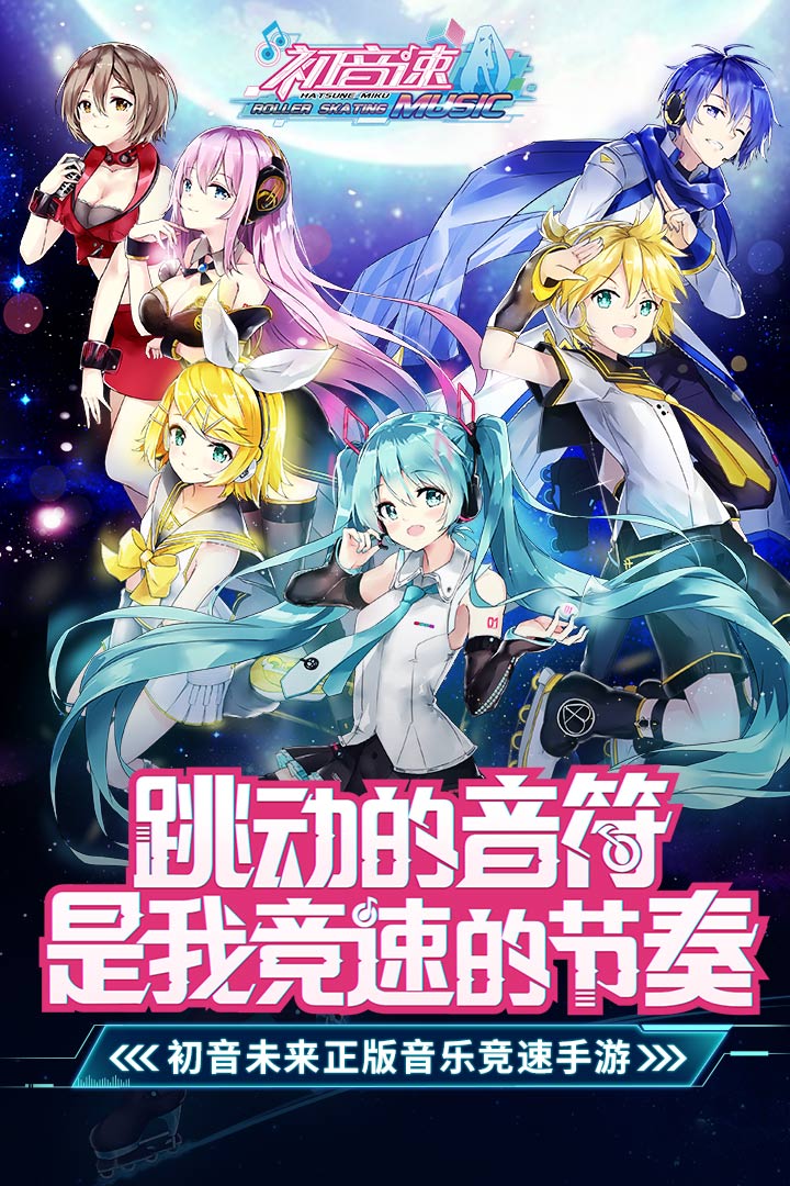 初音速
