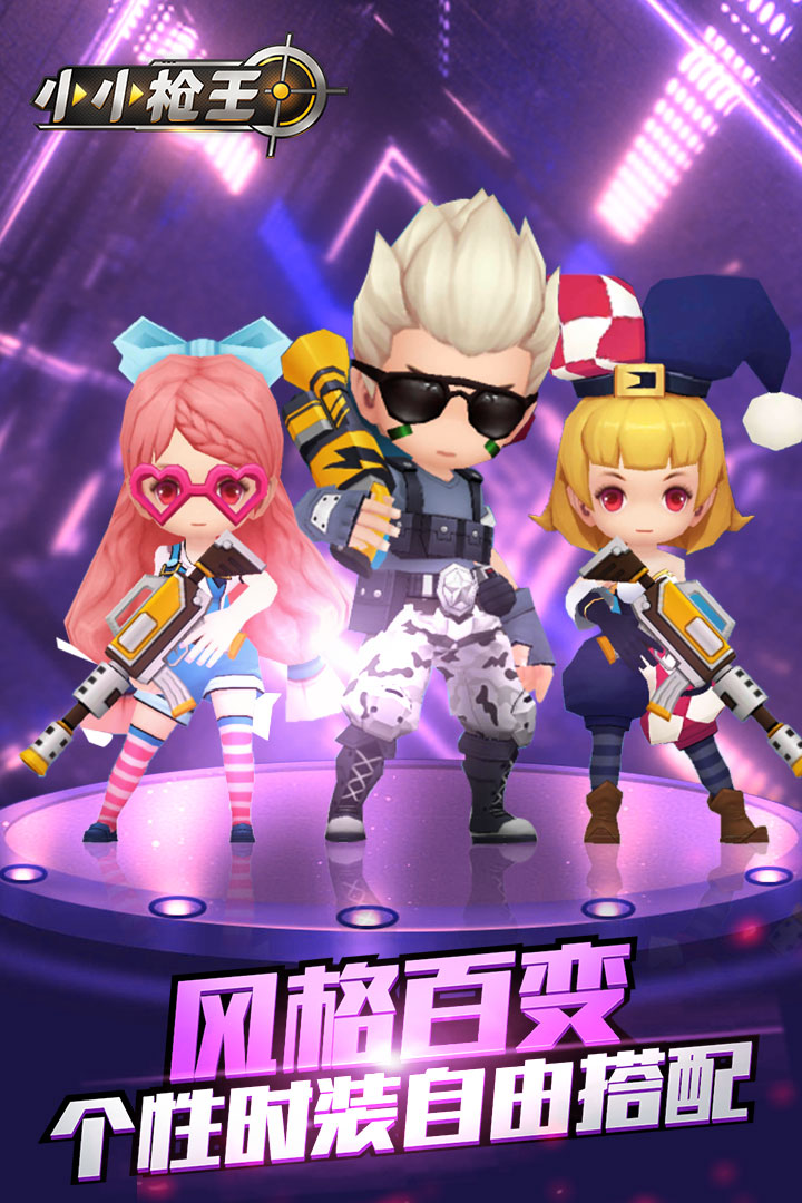 小小枪王