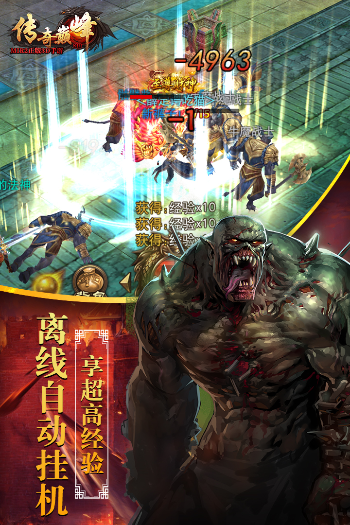 传奇巅峰：最传奇