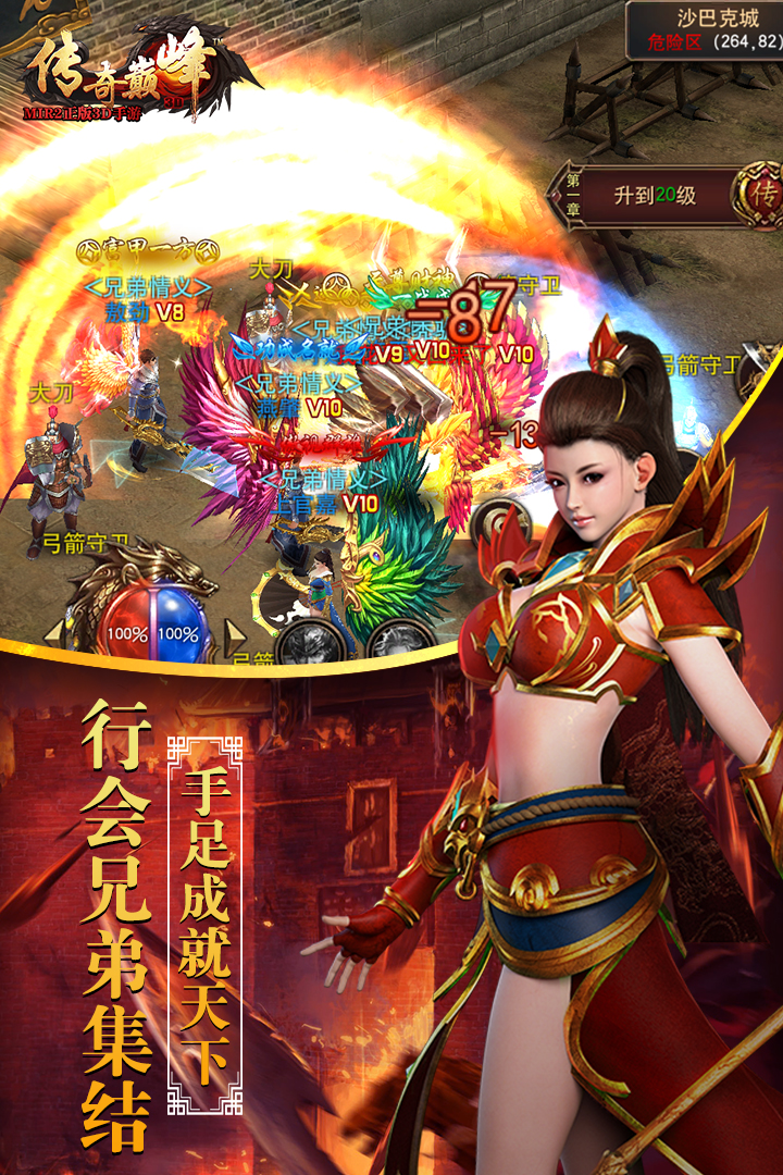 传奇巅峰：最传奇