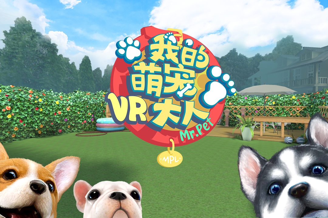 萌宠大人VR