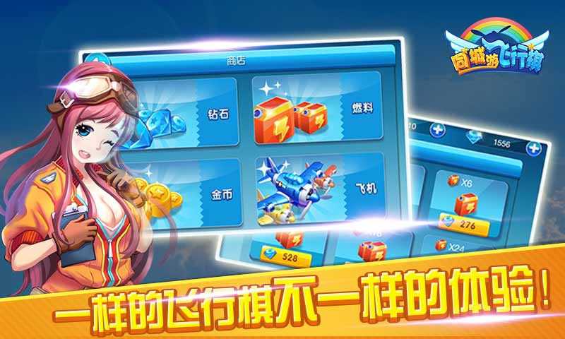 同城游飞行棋