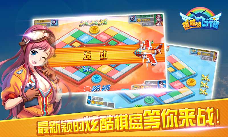 同城游飞行棋