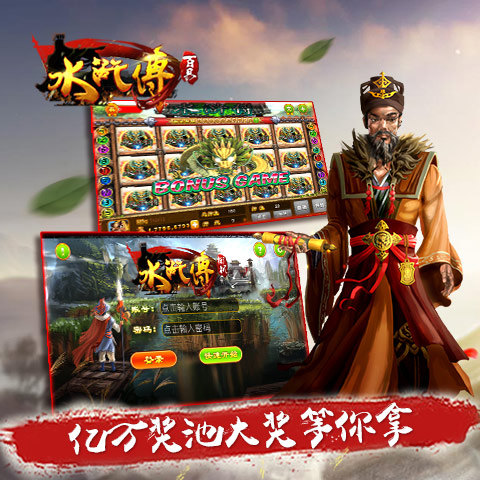 百易水浒传