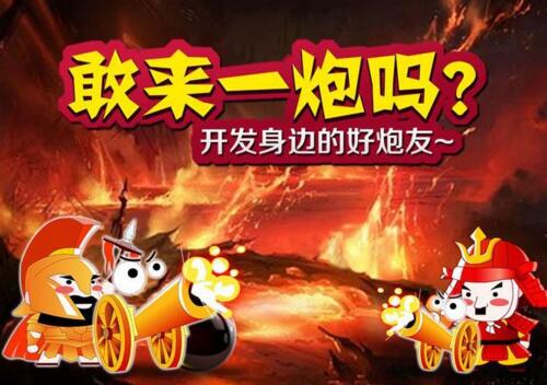 炮爽