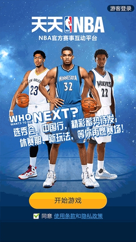 天天NBA
