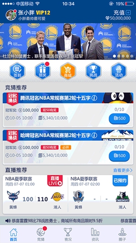 天天NBA