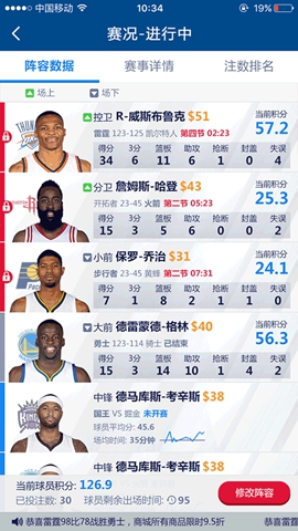 天天NBA