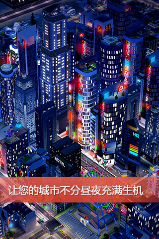 模拟城市：我是市长