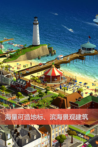 模拟城市：我是市长