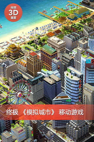 模拟城市：我是市长