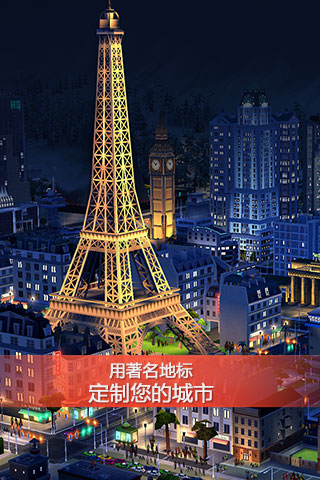 模拟城市：我是市长