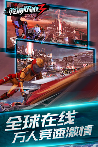 激流快艇3