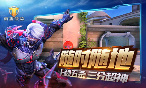 英雄使命