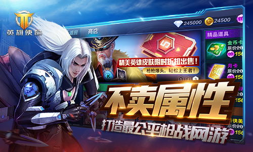 英雄使命