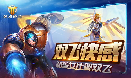 英雄使命