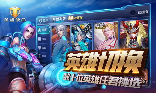 英雄使命
