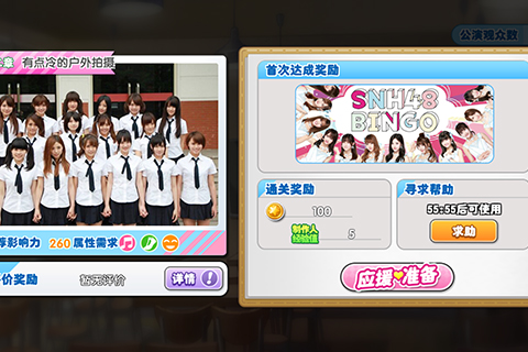 星梦学院