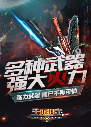 生死狙击之僵尸前线