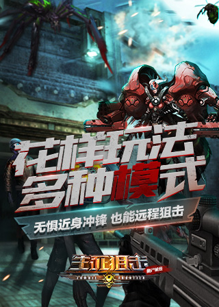 生死狙击之僵尸前线