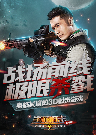 生死狙击之僵尸前线