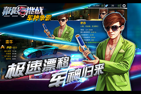 极限挑战：车神争霸