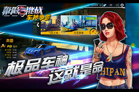 极限挑战：车神争霸