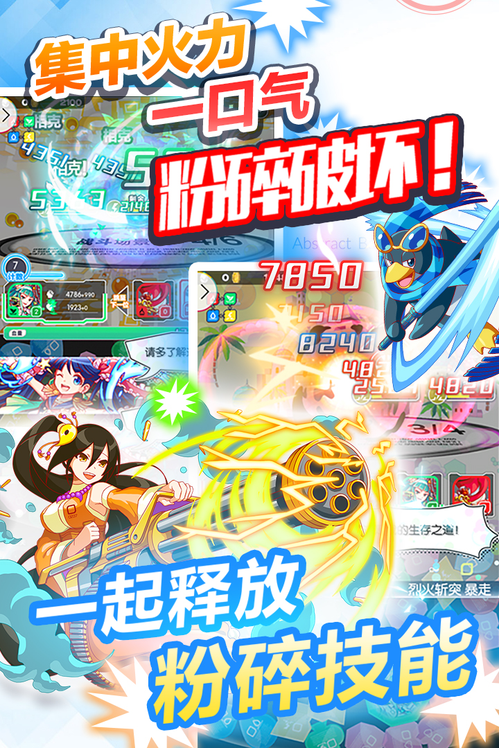 粉碎狂热