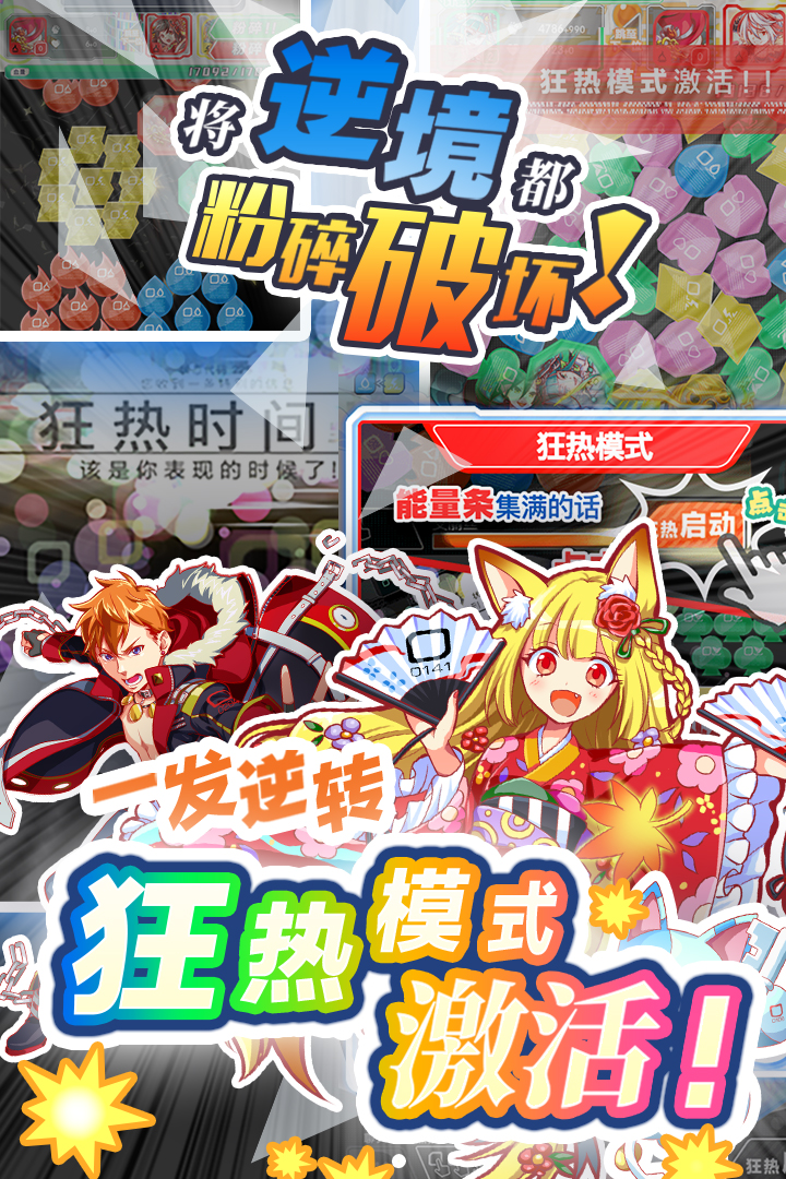 粉碎狂热
