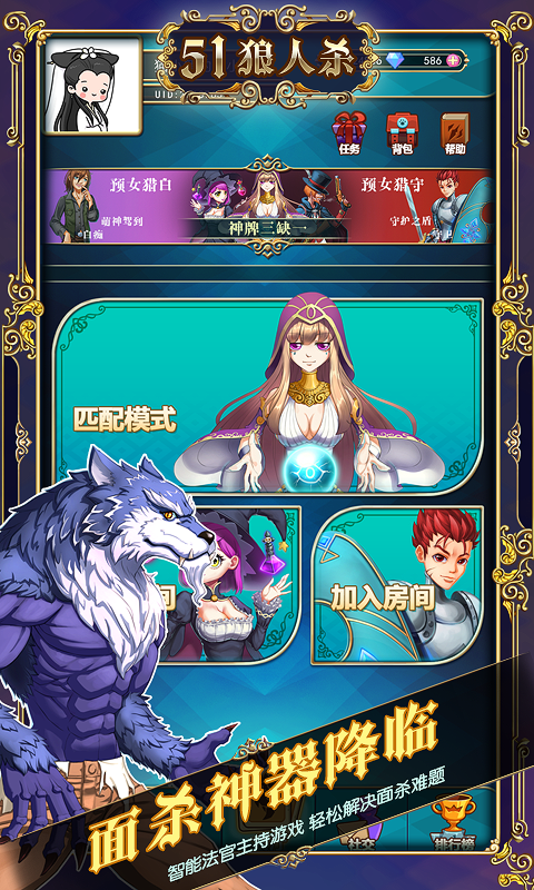51狼人杀