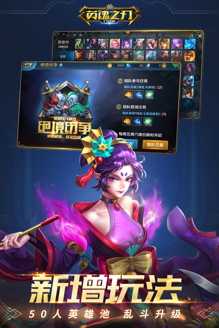 英魂之刃自走棋