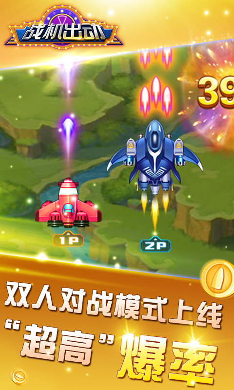 战机出动