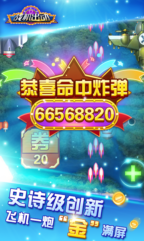 战机出动