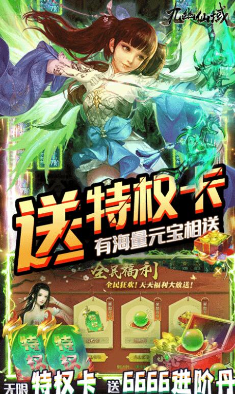 九幽仙域-无限送充值
