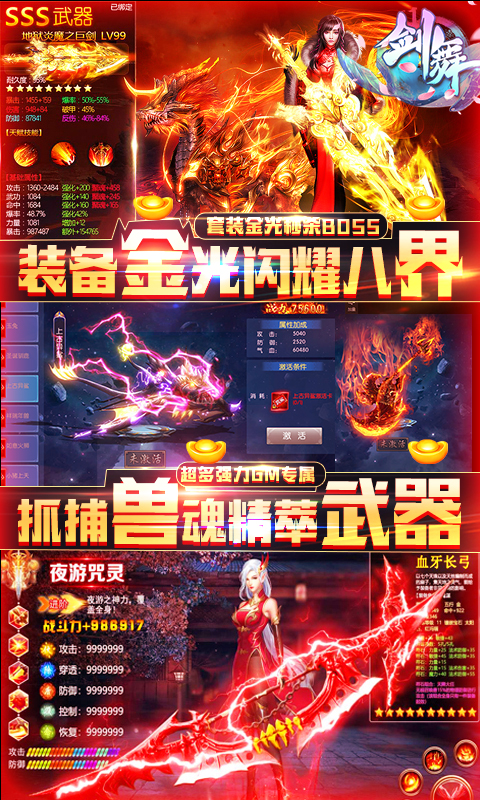 剑舞-送GM无限充
