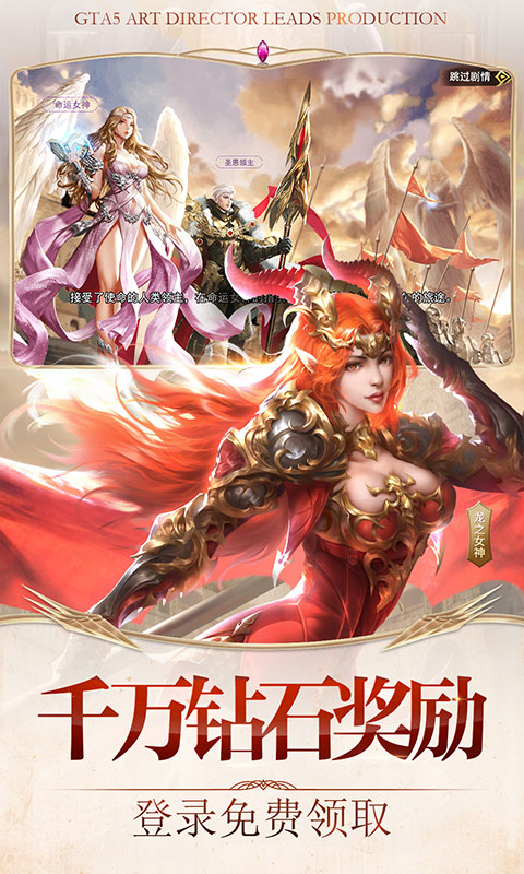 女神联盟2-送500充值