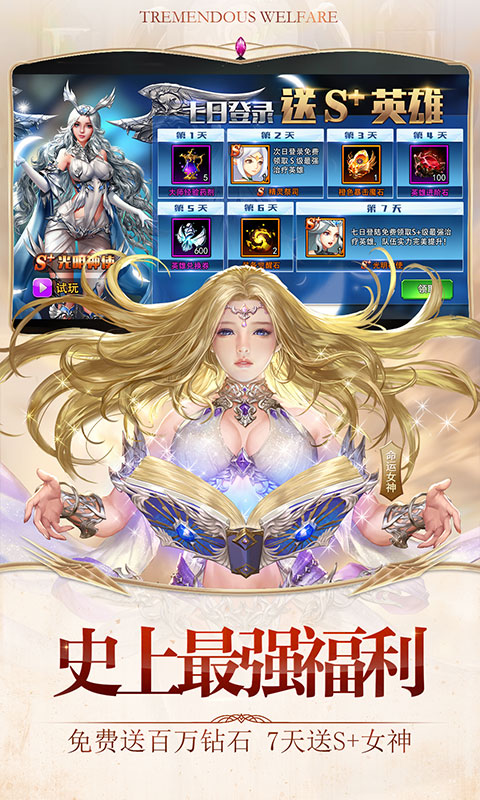 女神联盟2-送500充值