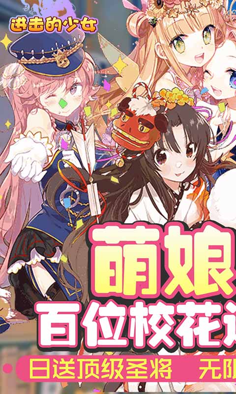 进击的少女-无限送圣将