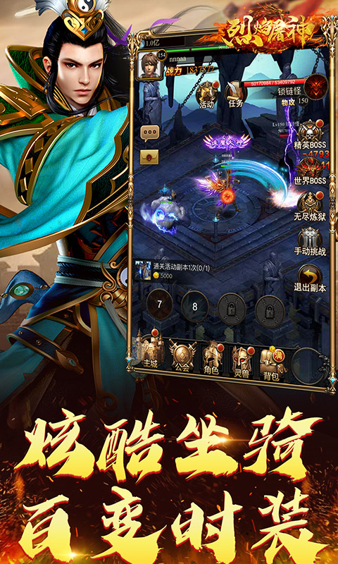 烈焰屠神-上线送vip