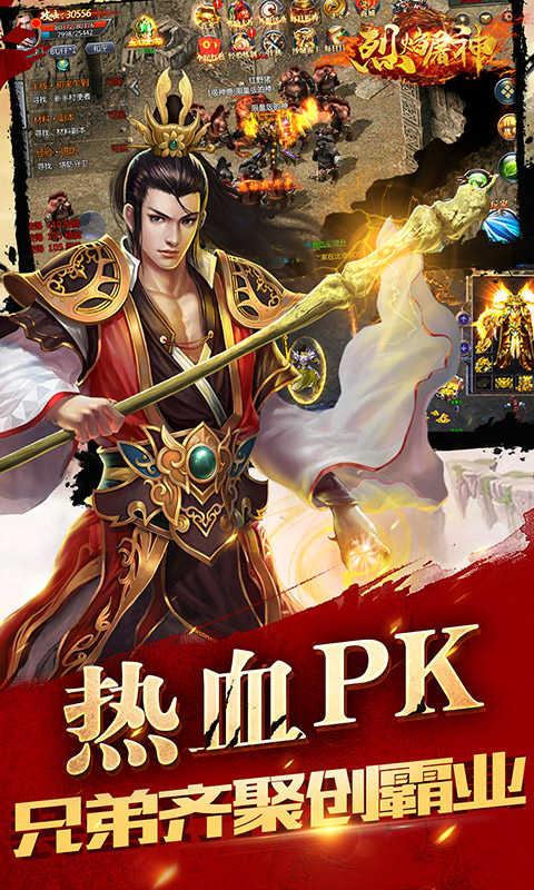 烈焰屠神-上线送vip