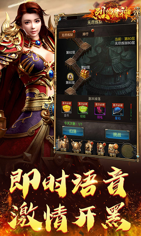 烈焰屠神-上线送vip