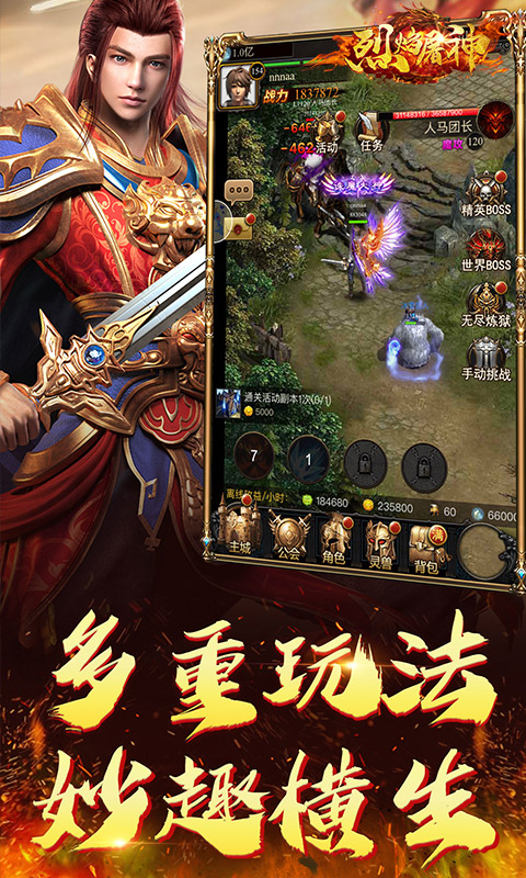 烈焰屠神-上线送vip