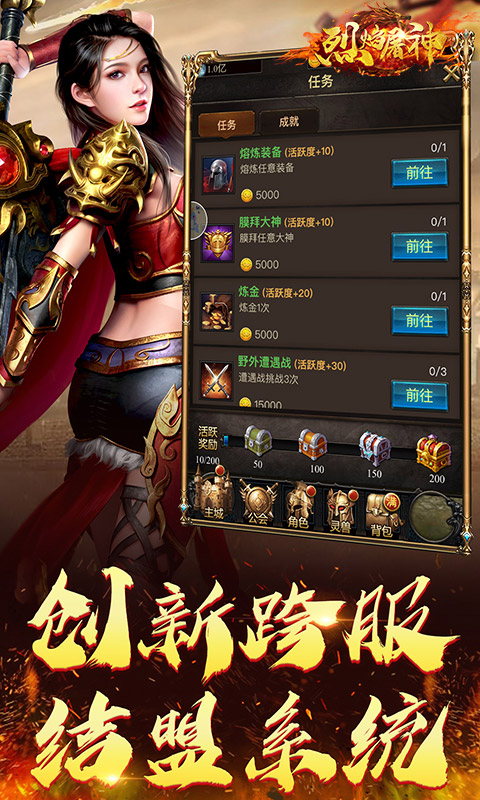 烈焰屠神-上线送vip