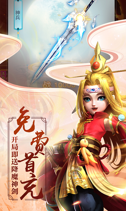 少年封神-天天送充值