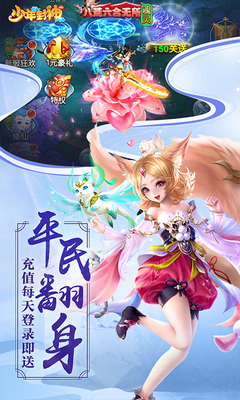 少年封神-天天送充值