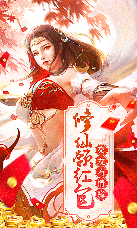 万古仙缘