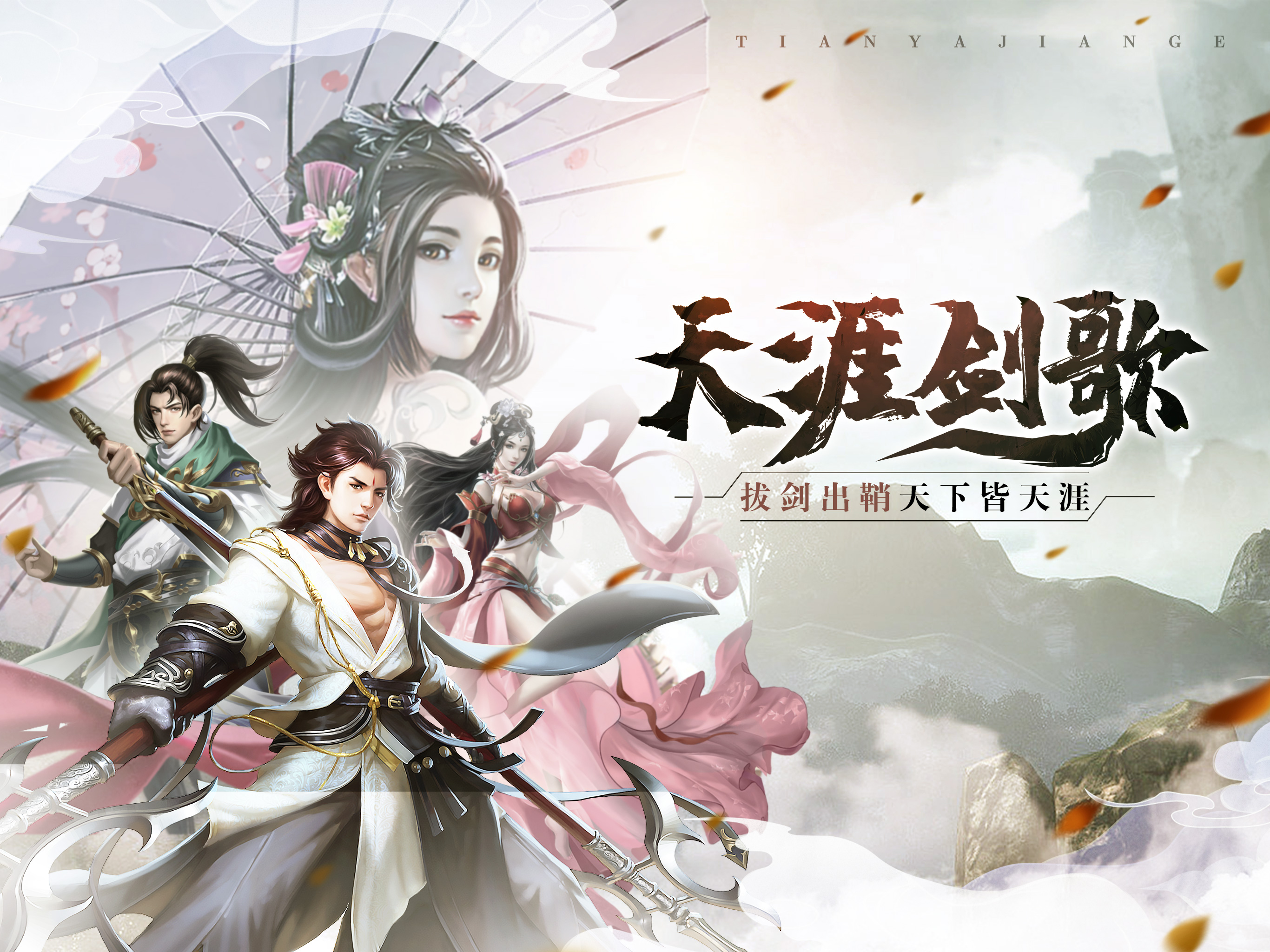 天涯剑歌红包版